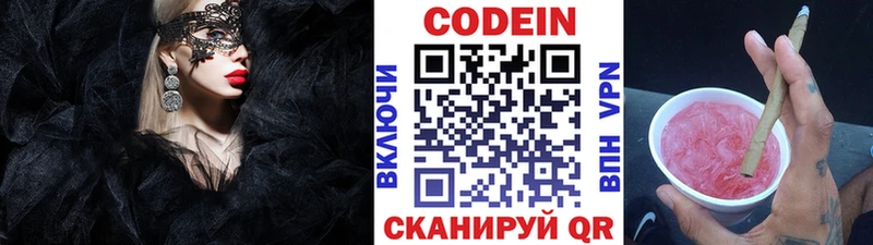 Кодеин Purple Drank  Дубна 